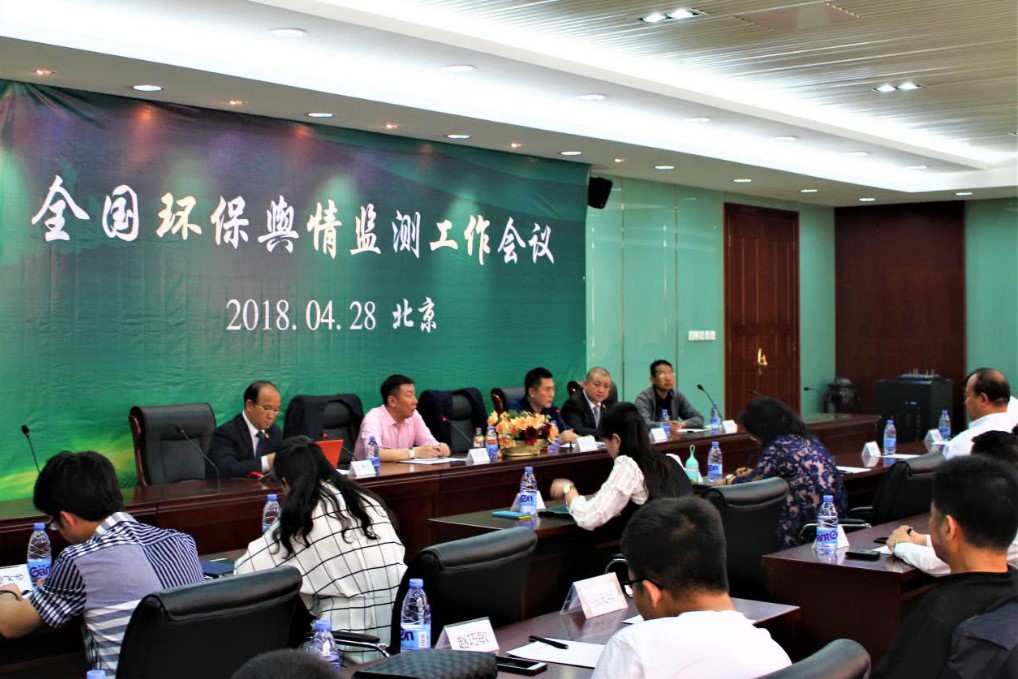 全国环保舆情监测工作会议在北京成功召开