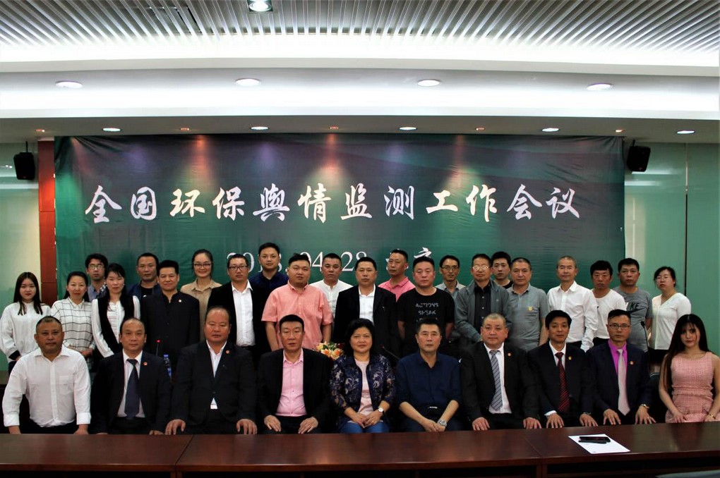 全国环保舆情监测工作会议在北京成功召开